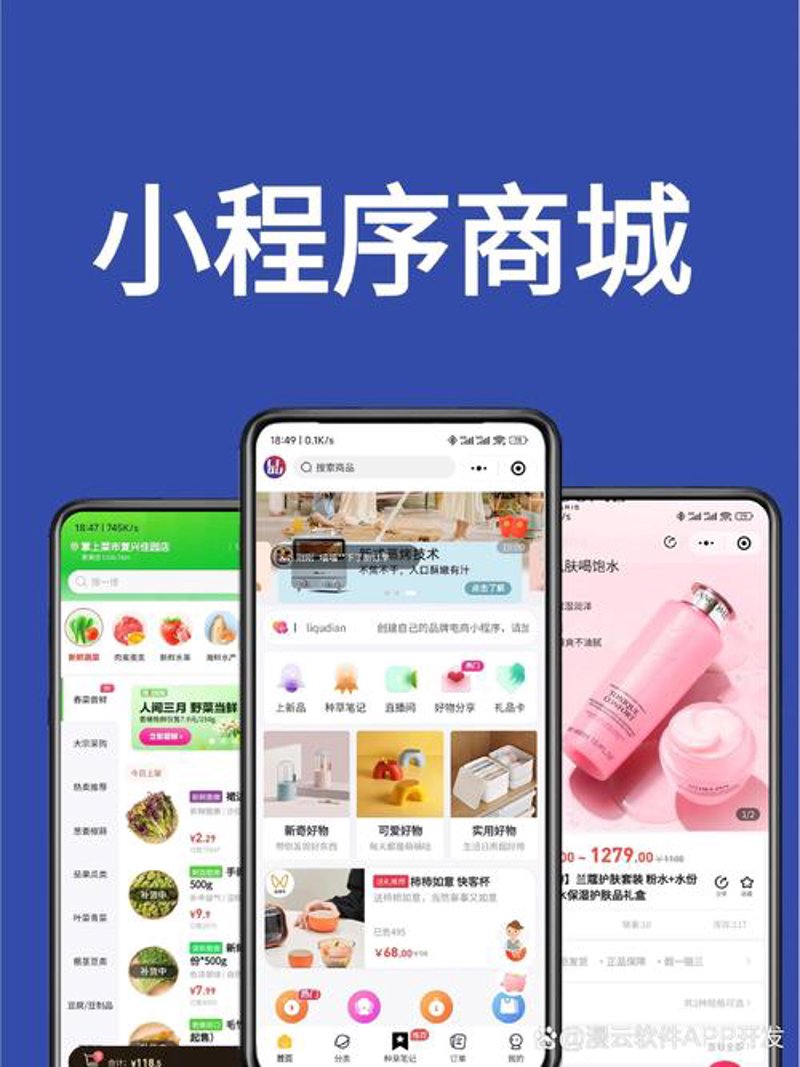 西宁小程序开发